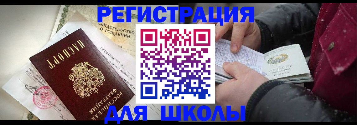 регистрация для дет. сада в Томске
