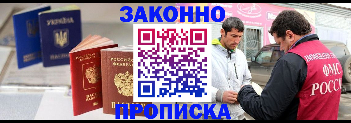 прописка гарантия в Томске